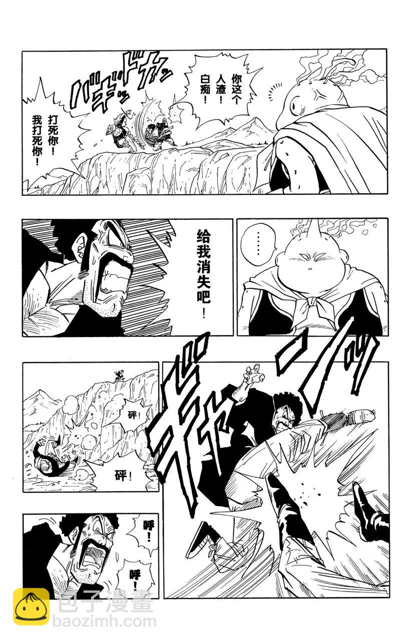 🍔龙珠 第484话 愤怒的产物 第7页
