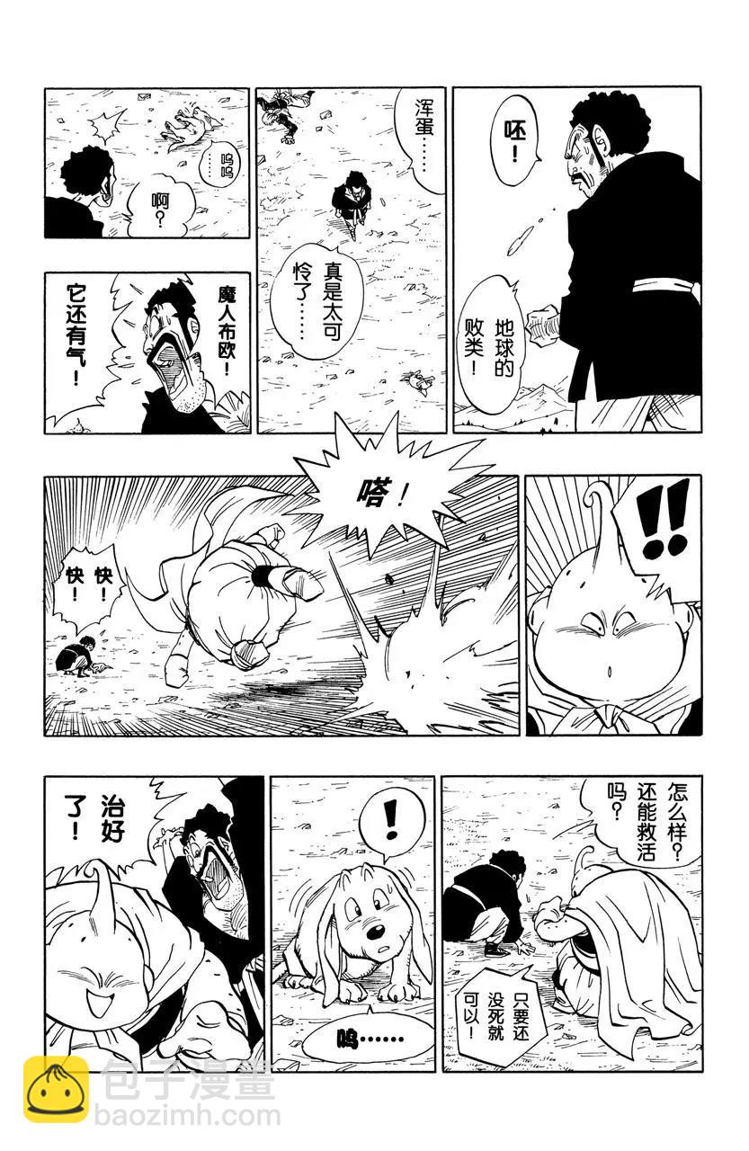 🍔龙珠 第484话 愤怒的产物 第8页