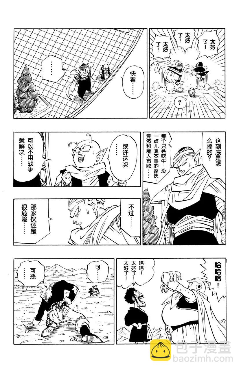 🍔龙珠 第484话 愤怒的产物 第9页