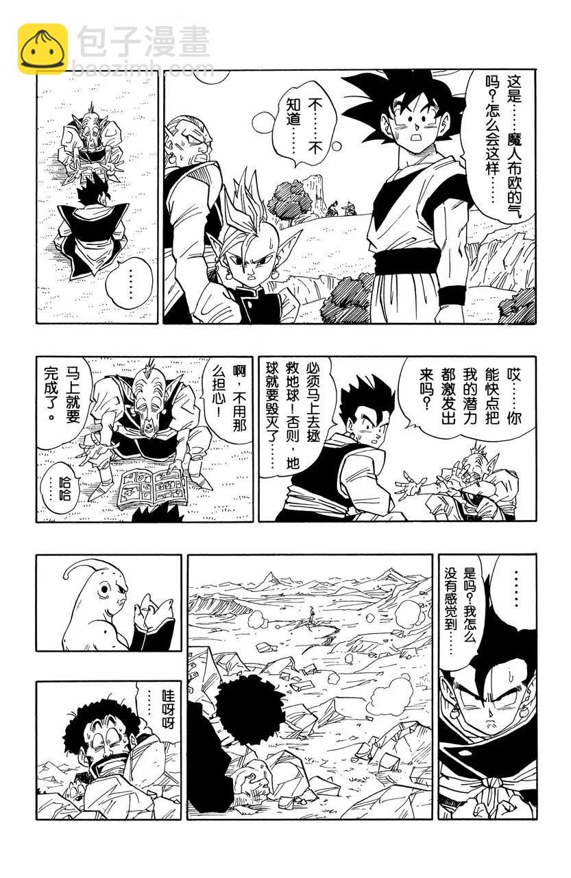 🍔龙珠 第486话 恐怖的新魔人布欧 第10页