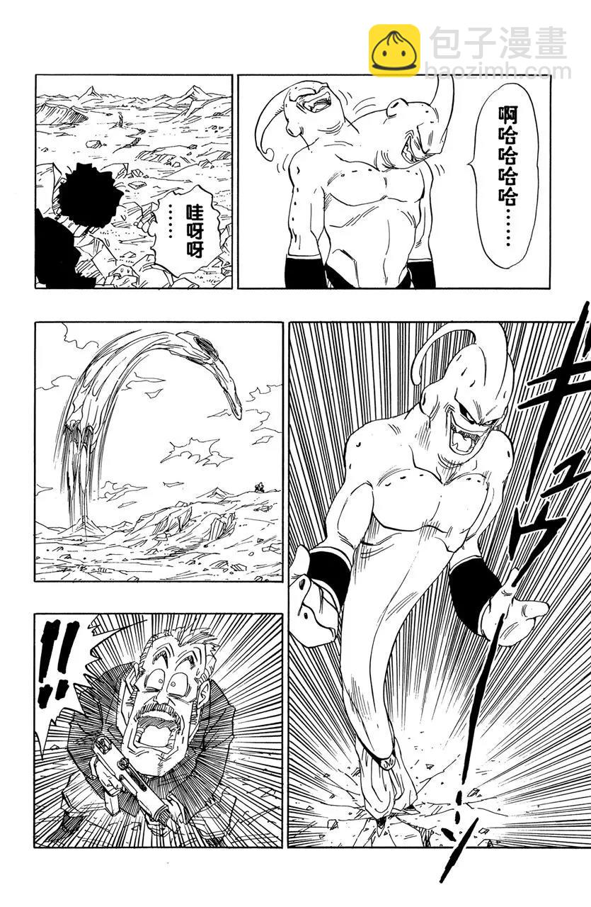 🍔龙珠 第486话 恐怖的新魔人布欧 第12页