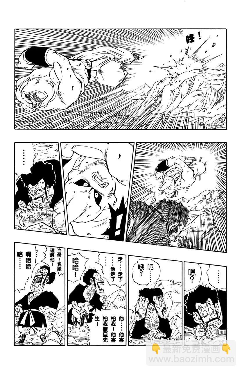 🍔龙珠 第486话 恐怖的新魔人布欧 第15页