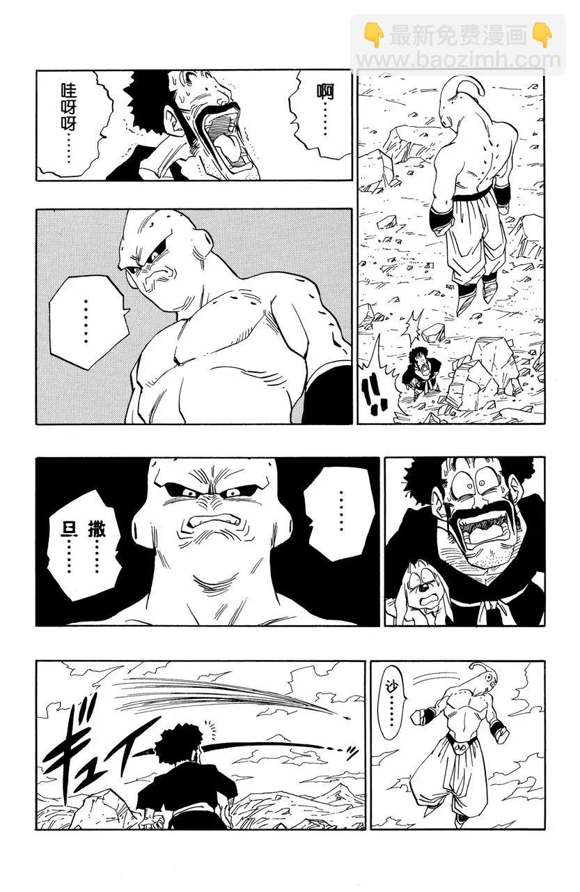 🍔龙珠 第486话 恐怖的新魔人布欧 第16页