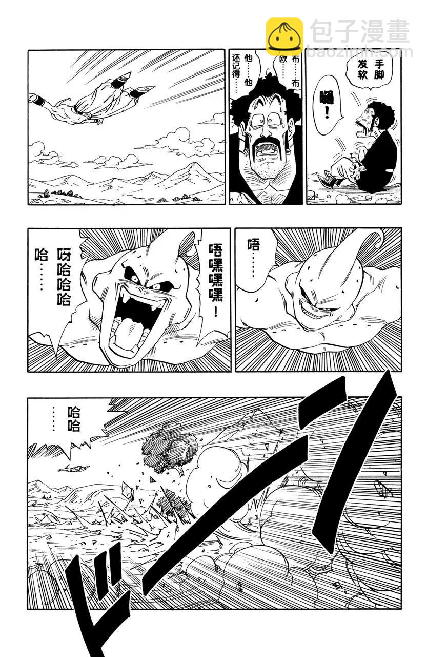 🍔龙珠 第486话 恐怖的新魔人布欧 第17页