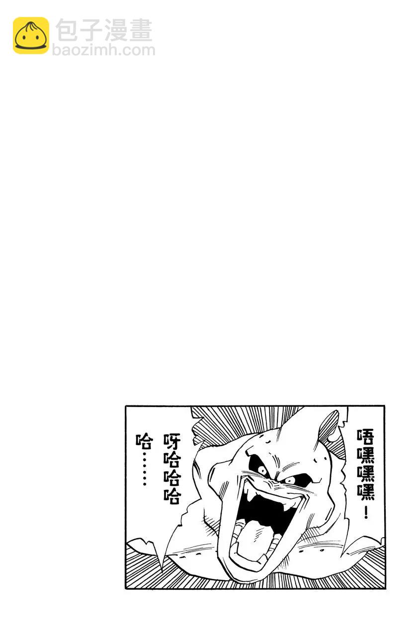 🍔龙珠 第486话 恐怖的新魔人布欧 第20页