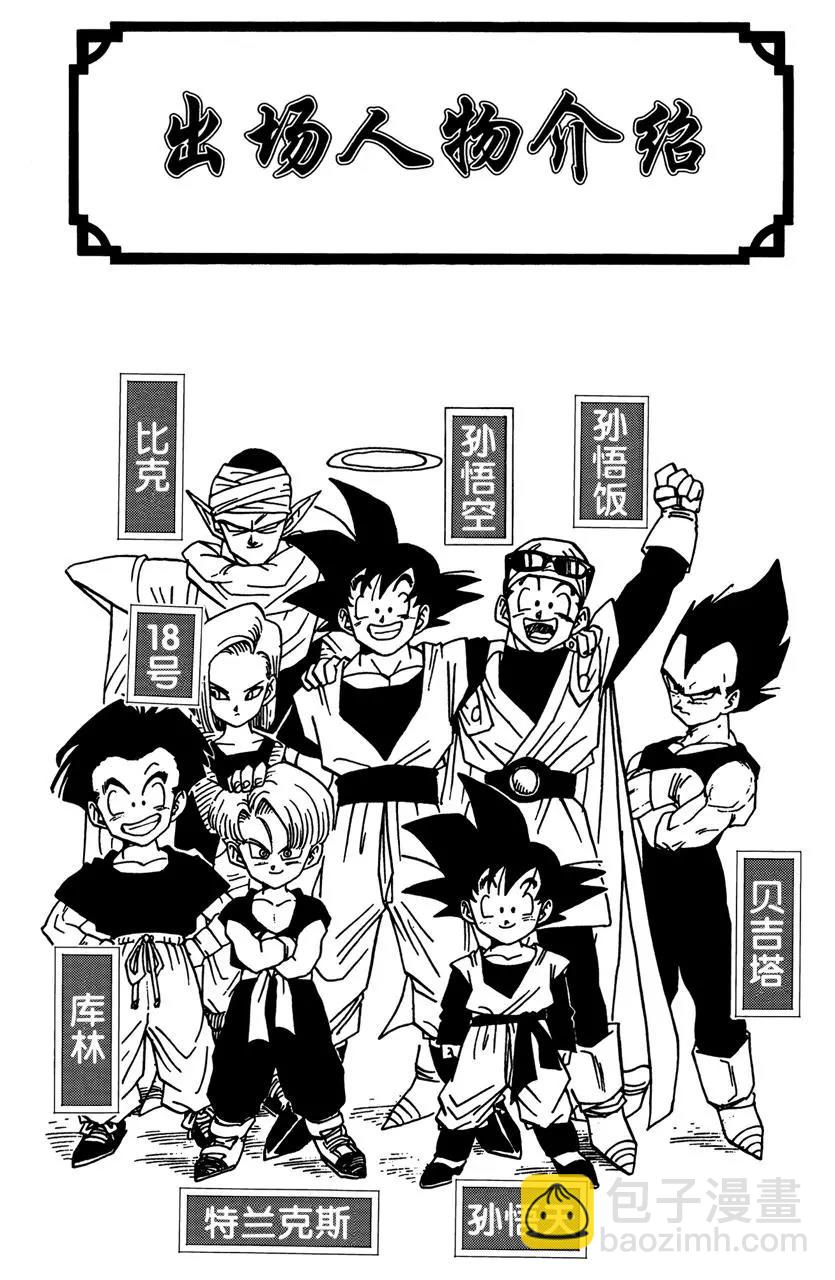 🍔龙珠 第486话 恐怖的新魔人布欧 第4页