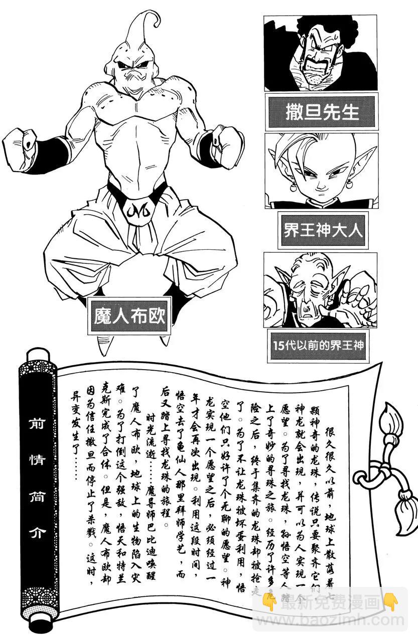 🍔龙珠 第486话 恐怖的新魔人布欧 第5页