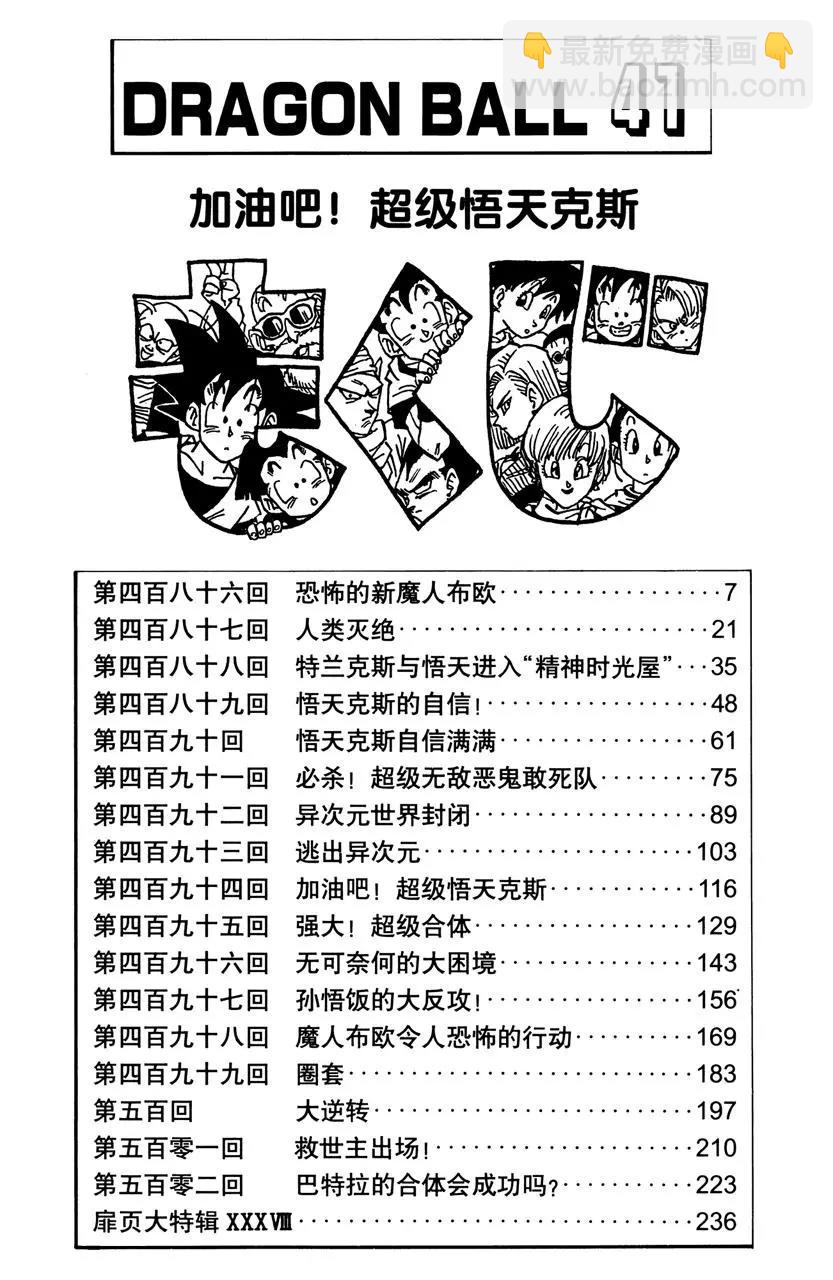 🍔龙珠 第486话 恐怖的新魔人布欧 第6页
