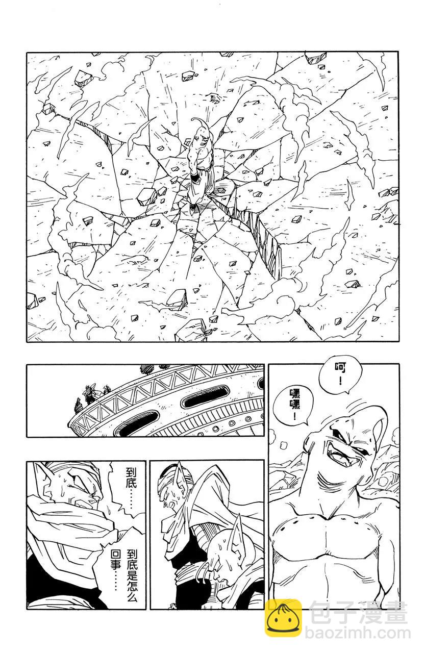 🍔龙珠 第486话 恐怖的新魔人布欧 第8页