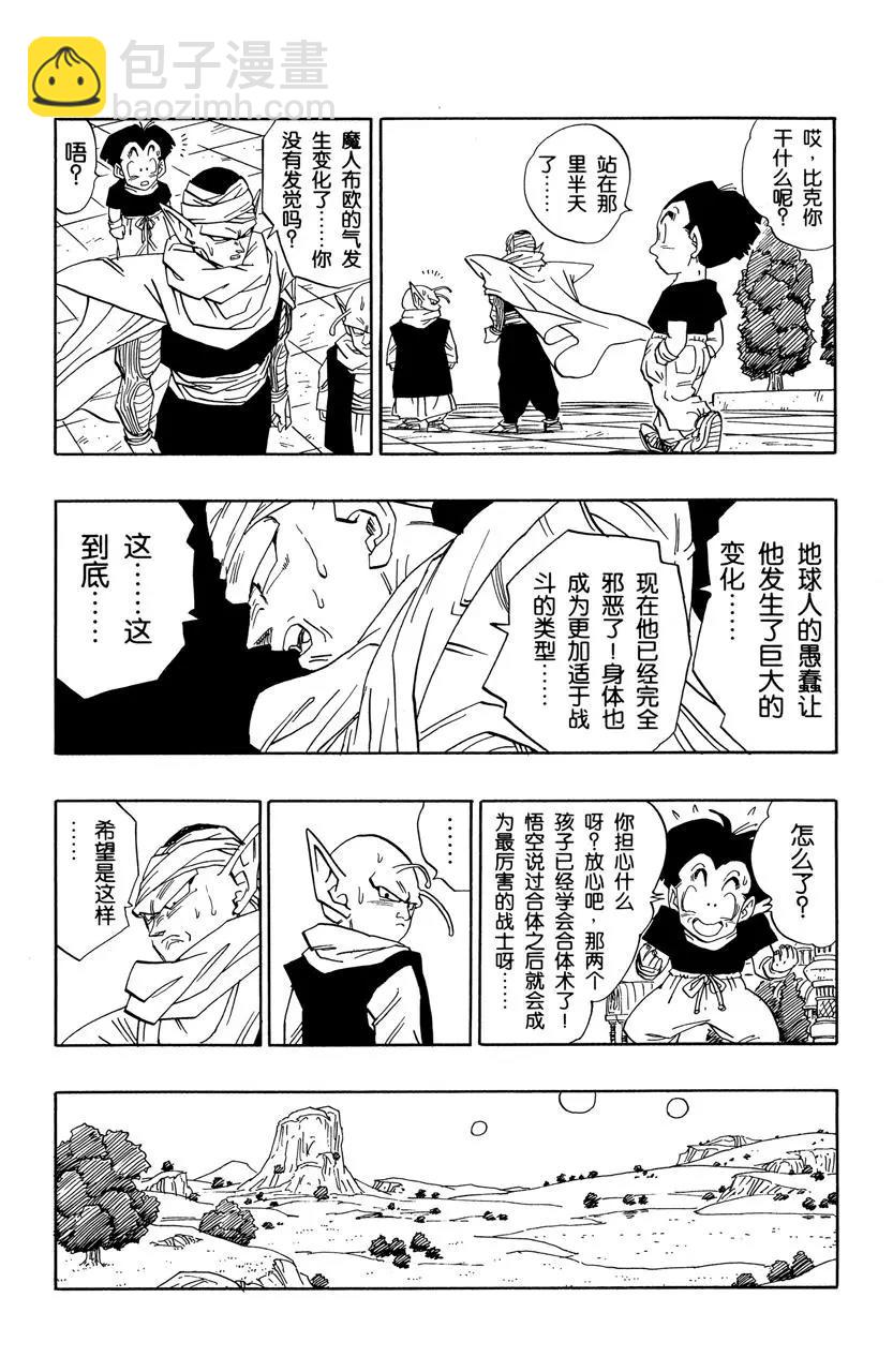 🍔龙珠 第486话 恐怖的新魔人布欧 第9页
