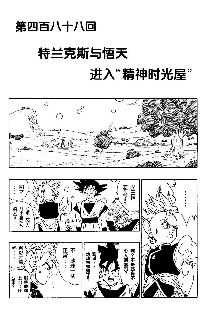 🍔龙珠 第488话 特兰克斯与悟天进入 第1页