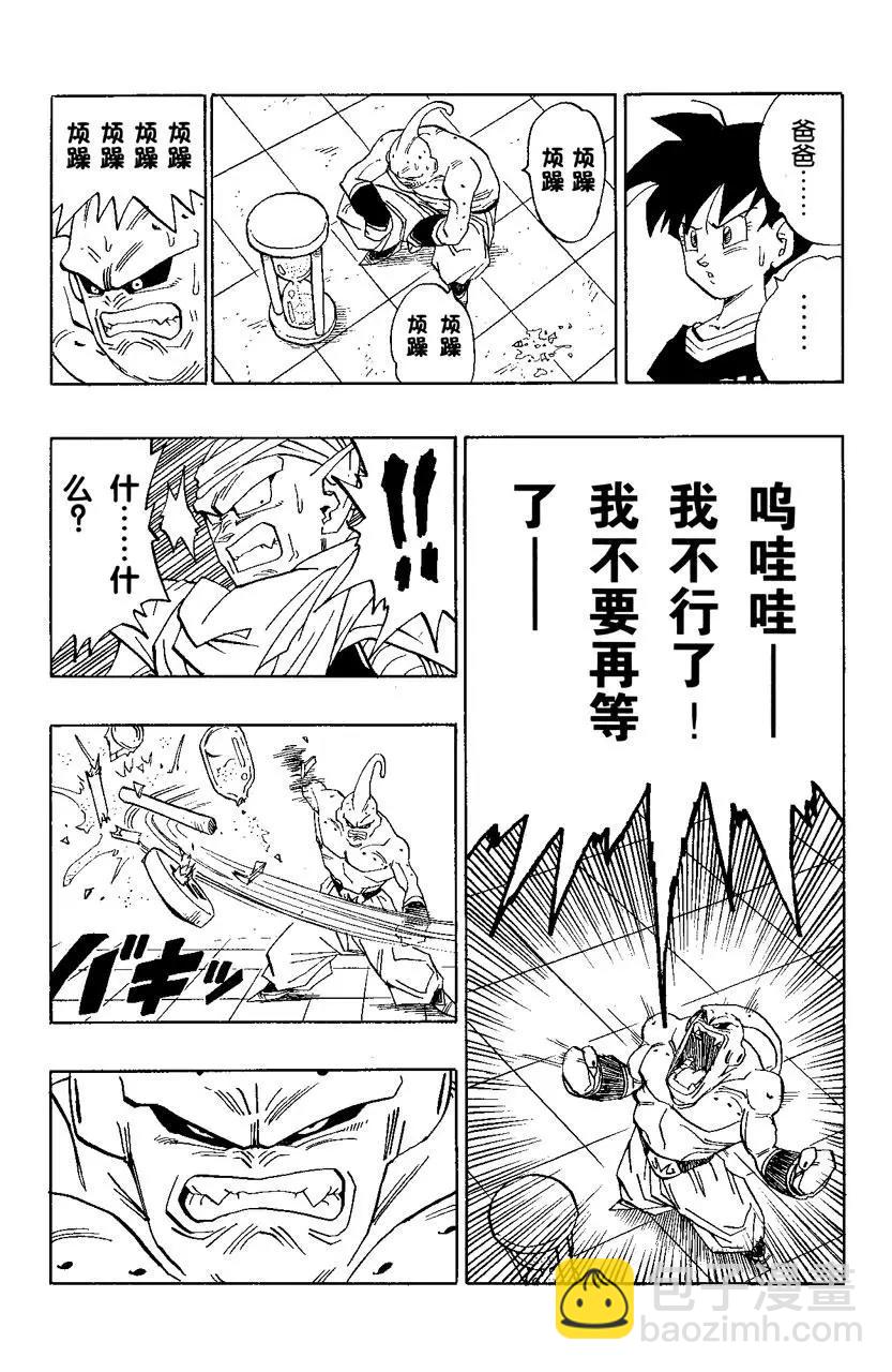 🍔龙珠 第488话 特兰克斯与悟天进入 第10页