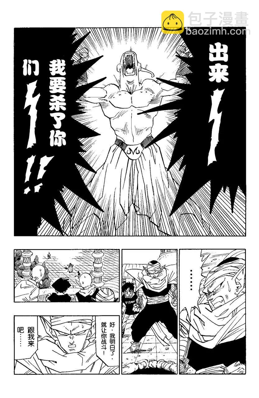 🍔龙珠 第488话 特兰克斯与悟天进入 第12页