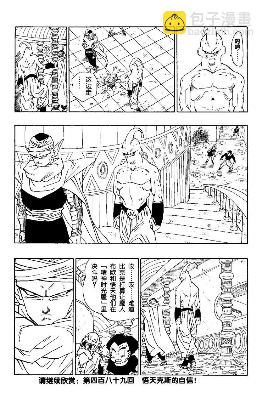 🍔龙珠 第488话 特兰克斯与悟天进入 第13页