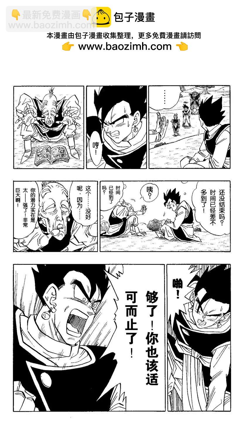 🍔龙珠 第488话 特兰克斯与悟天进入 第2页