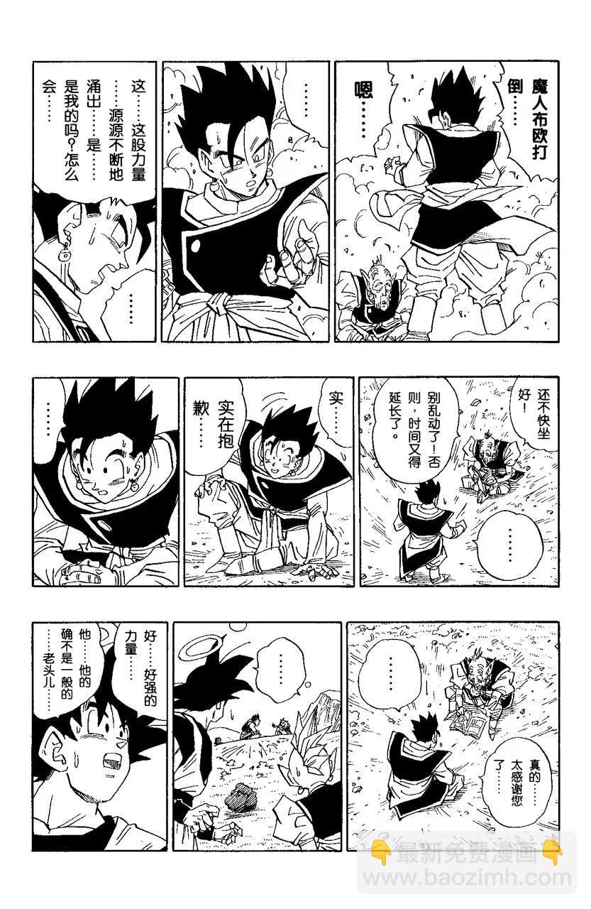 🍔龙珠 第488话 特兰克斯与悟天进入 第4页