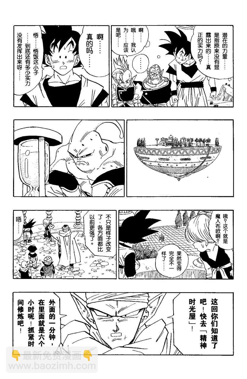 🍔龙珠 第488话 特兰克斯与悟天进入 第5页