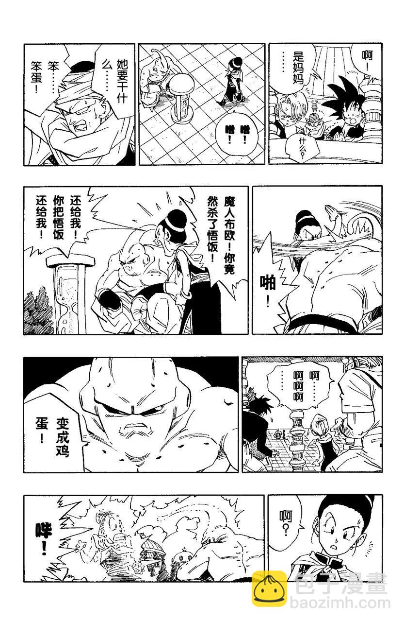 🍔龙珠 第488话 特兰克斯与悟天进入 第6页