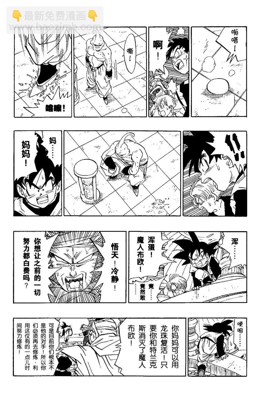 🍔龙珠 第488话 特兰克斯与悟天进入 第7页