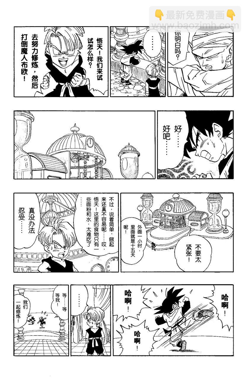 🍔龙珠 第488话 特兰克斯与悟天进入 第8页