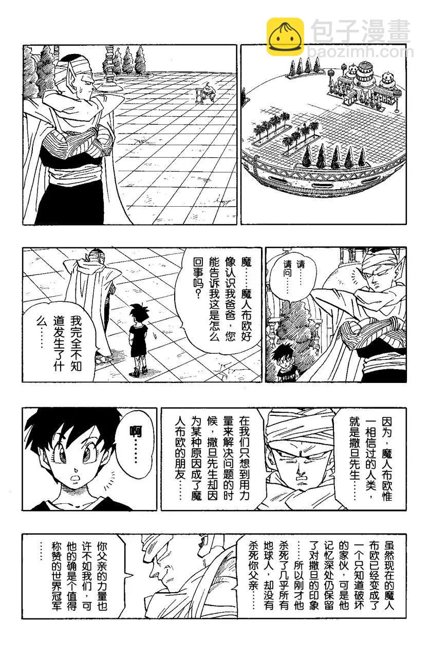 🍔龙珠 第488话 特兰克斯与悟天进入 第9页