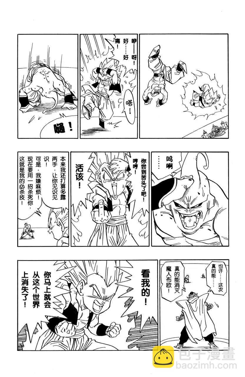🍔龙珠 第490话 悟天克斯自信满满！ 第12页