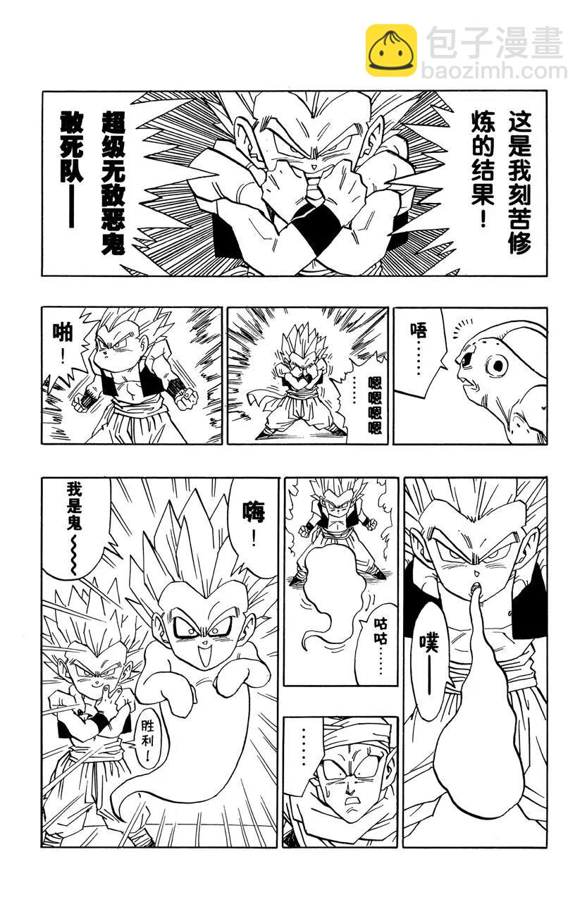 🍔龙珠 第490话 悟天克斯自信满满！ 第13页