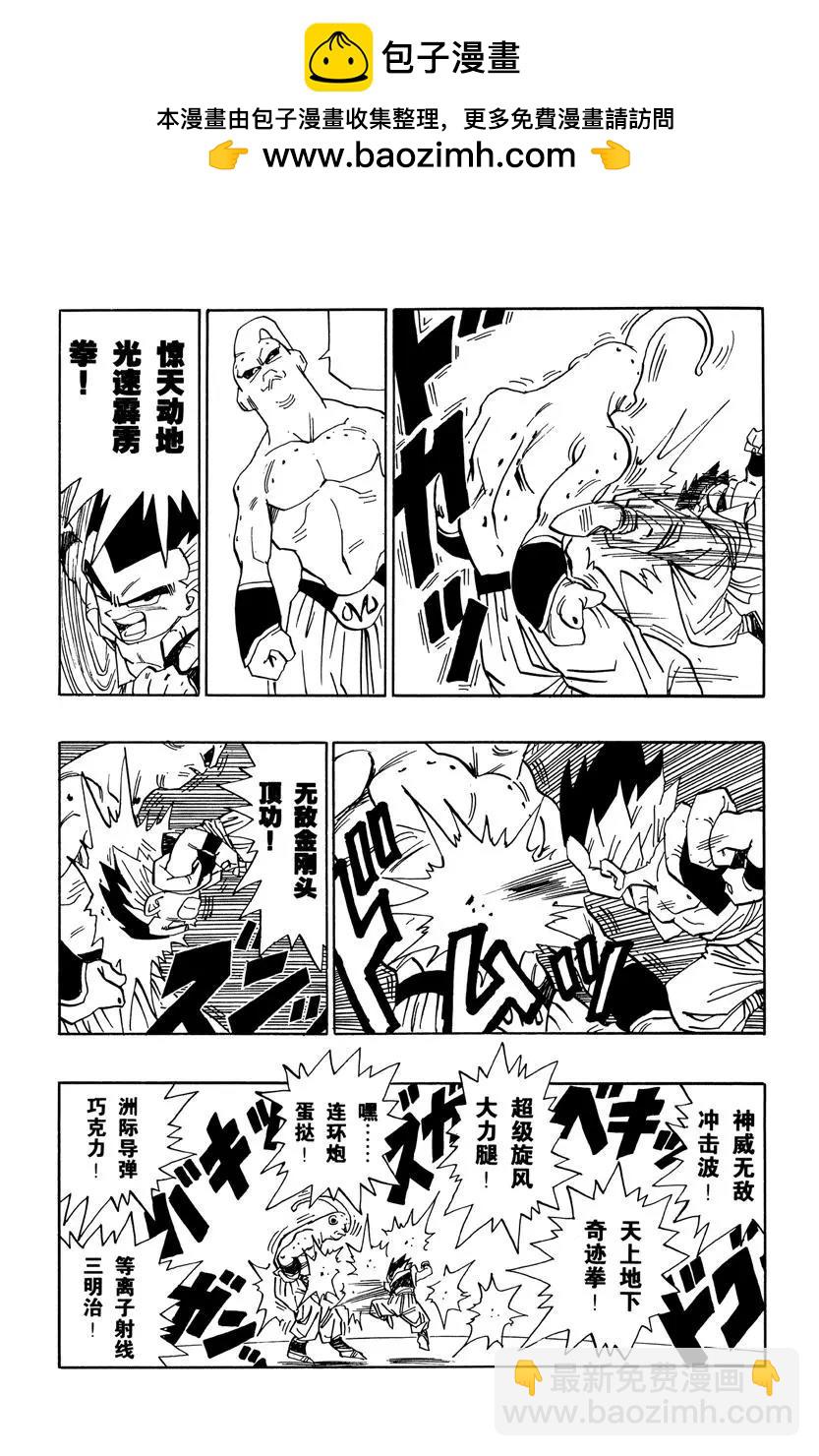 🍔龙珠 第490话 悟天克斯自信满满！ 第2页