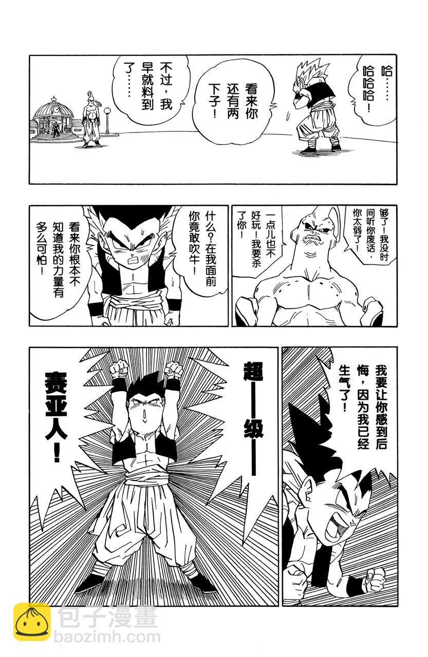 🍔龙珠 第490话 悟天克斯自信满满！ 第4页