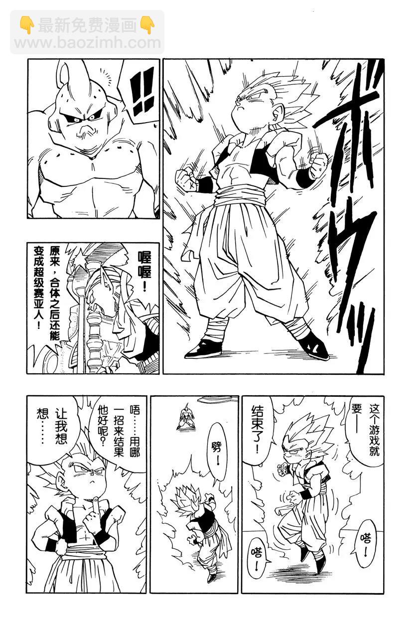 🍔龙珠 第490话 悟天克斯自信满满！ 第5页