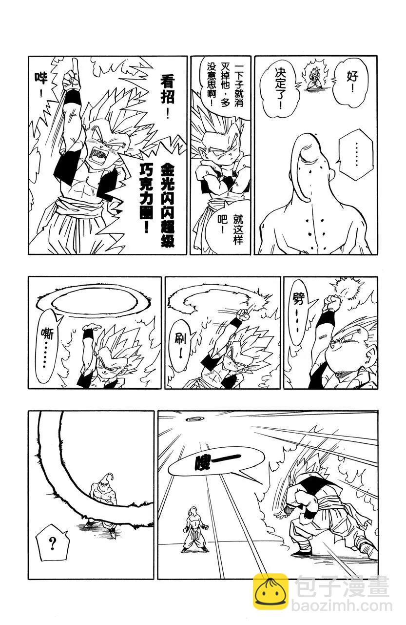 🍔龙珠 第490话 悟天克斯自信满满！ 第6页