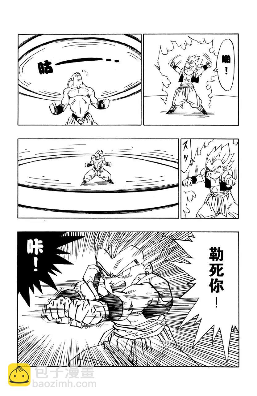 🍔龙珠 第490话 悟天克斯自信满满！ 第7页