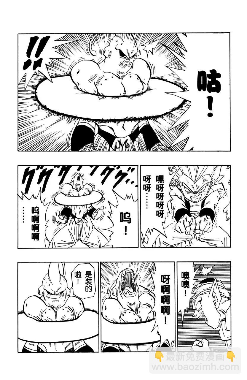 🍔龙珠 第490话 悟天克斯自信满满！ 第8页