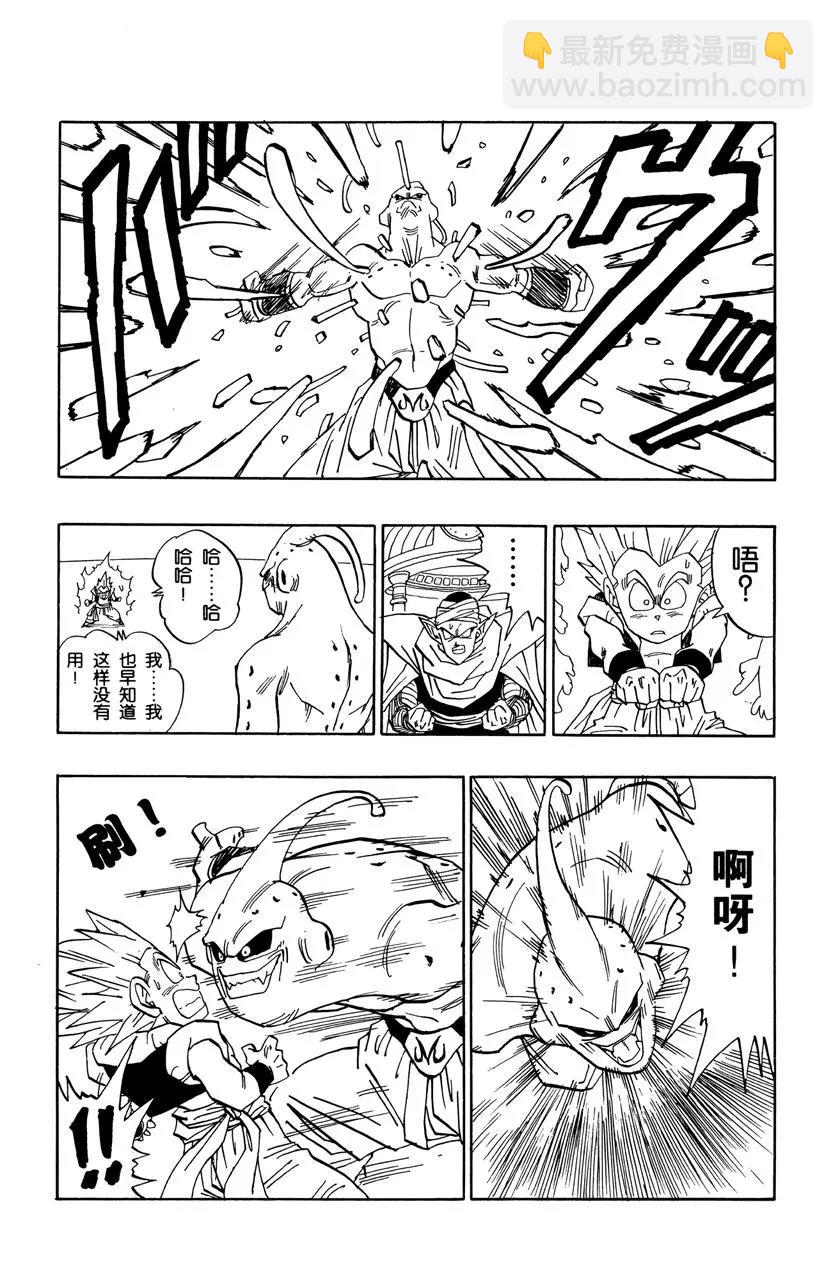 🍔龙珠 第490话 悟天克斯自信满满！ 第9页