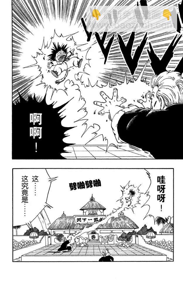 🍔龙珠 第50话 悟空危险！ 第10页