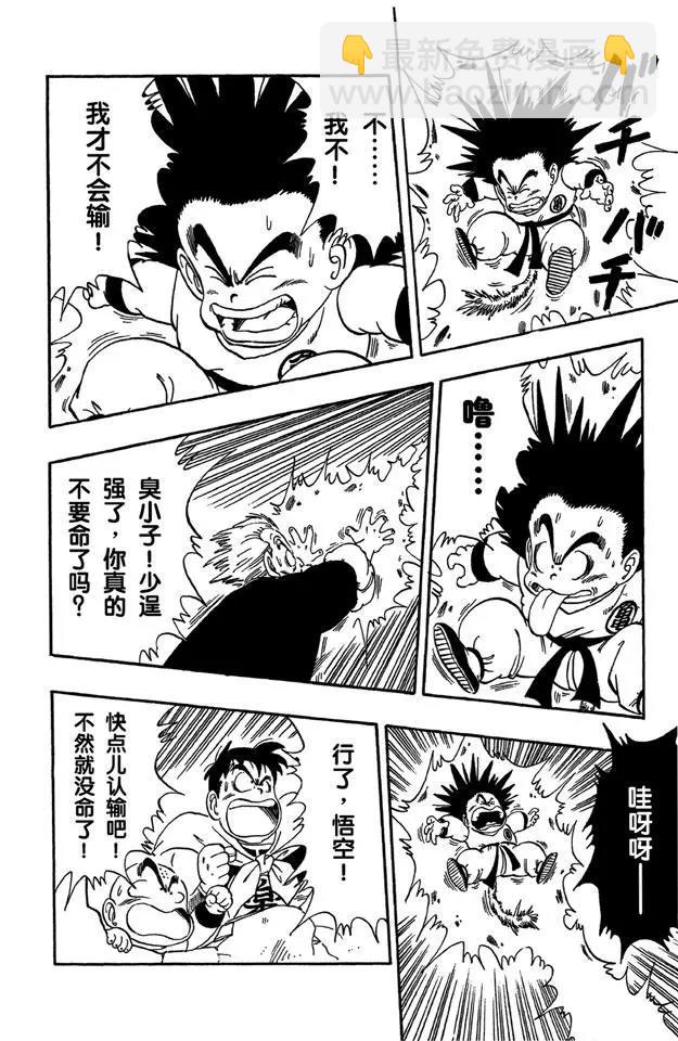 🍔龙珠 第50话 悟空危险！ 第12页