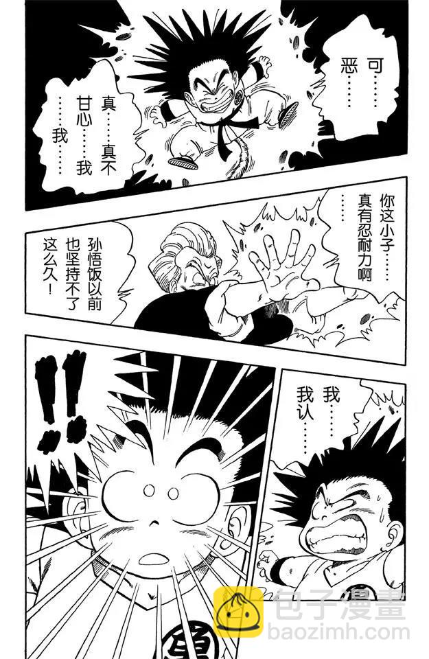 🍔龙珠 第50话 悟空危险！ 第13页