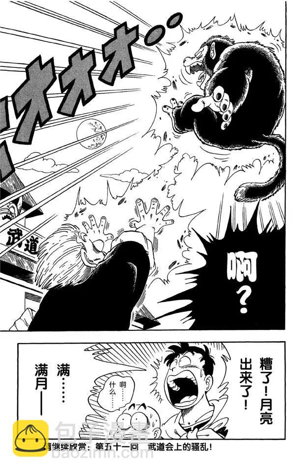 🍔龙珠 第50话 悟空危险！ 第15页