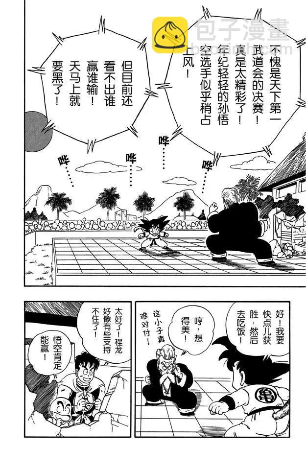 🍔龙珠 第50话 悟空危险！ 第2页