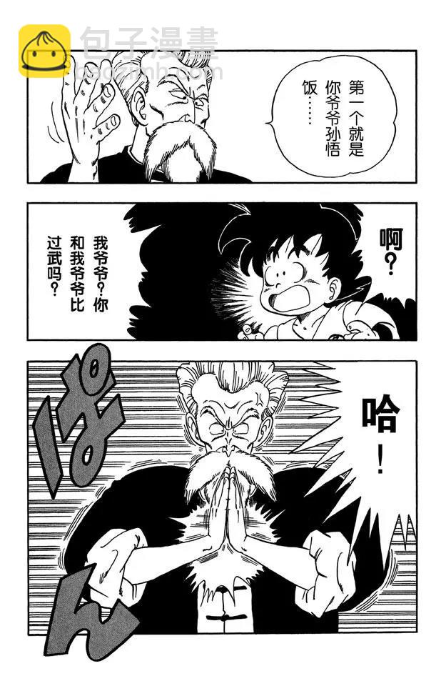 🍔龙珠 第50话 悟空危险！ 第4页