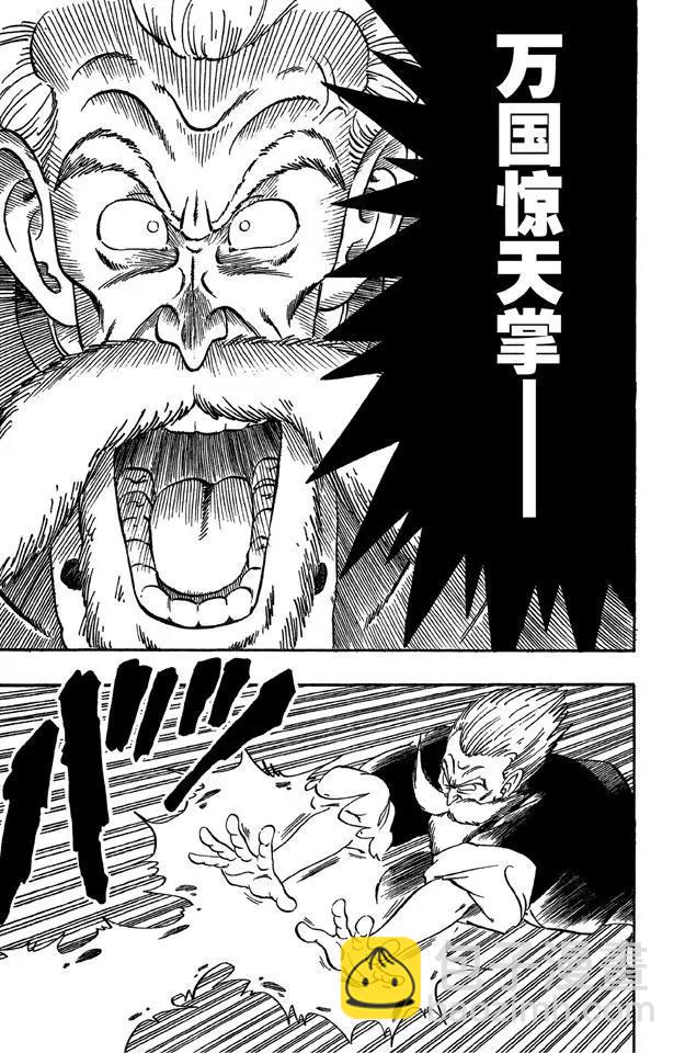 🍔龙珠 第50话 悟空危险！ 第7页