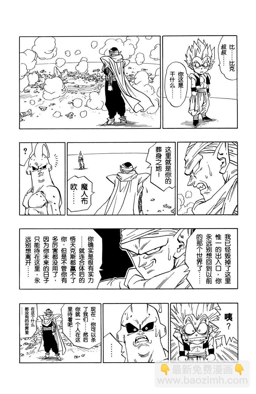 🍔龙珠 第492话 异次元世界封闭 第10页