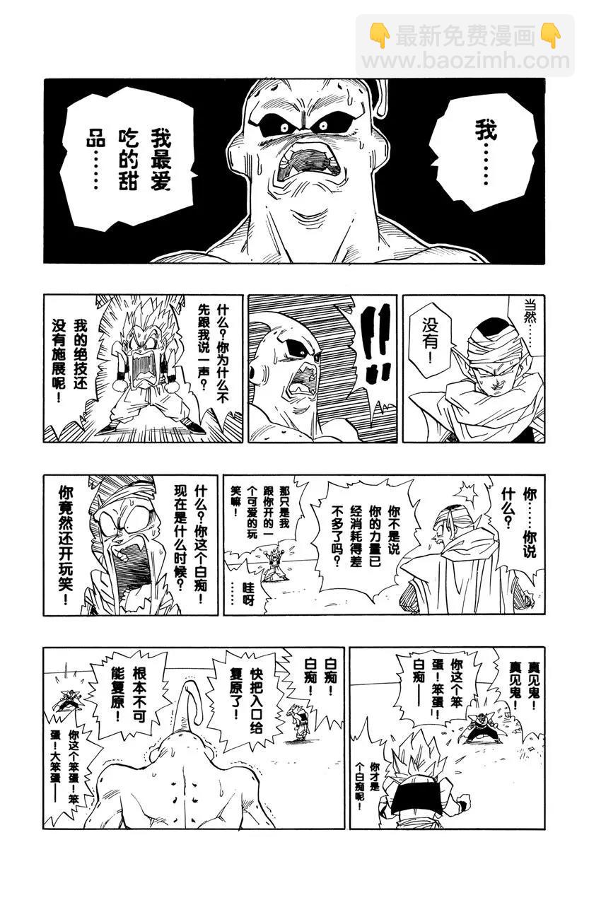🍔龙珠 第492话 异次元世界封闭 第11页