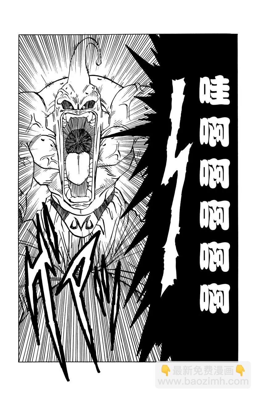🍔龙珠 第492话 异次元世界封闭 第12页
