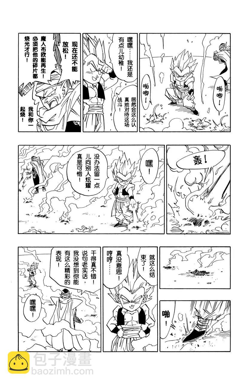 🍔龙珠 第492话 异次元世界封闭 第3页