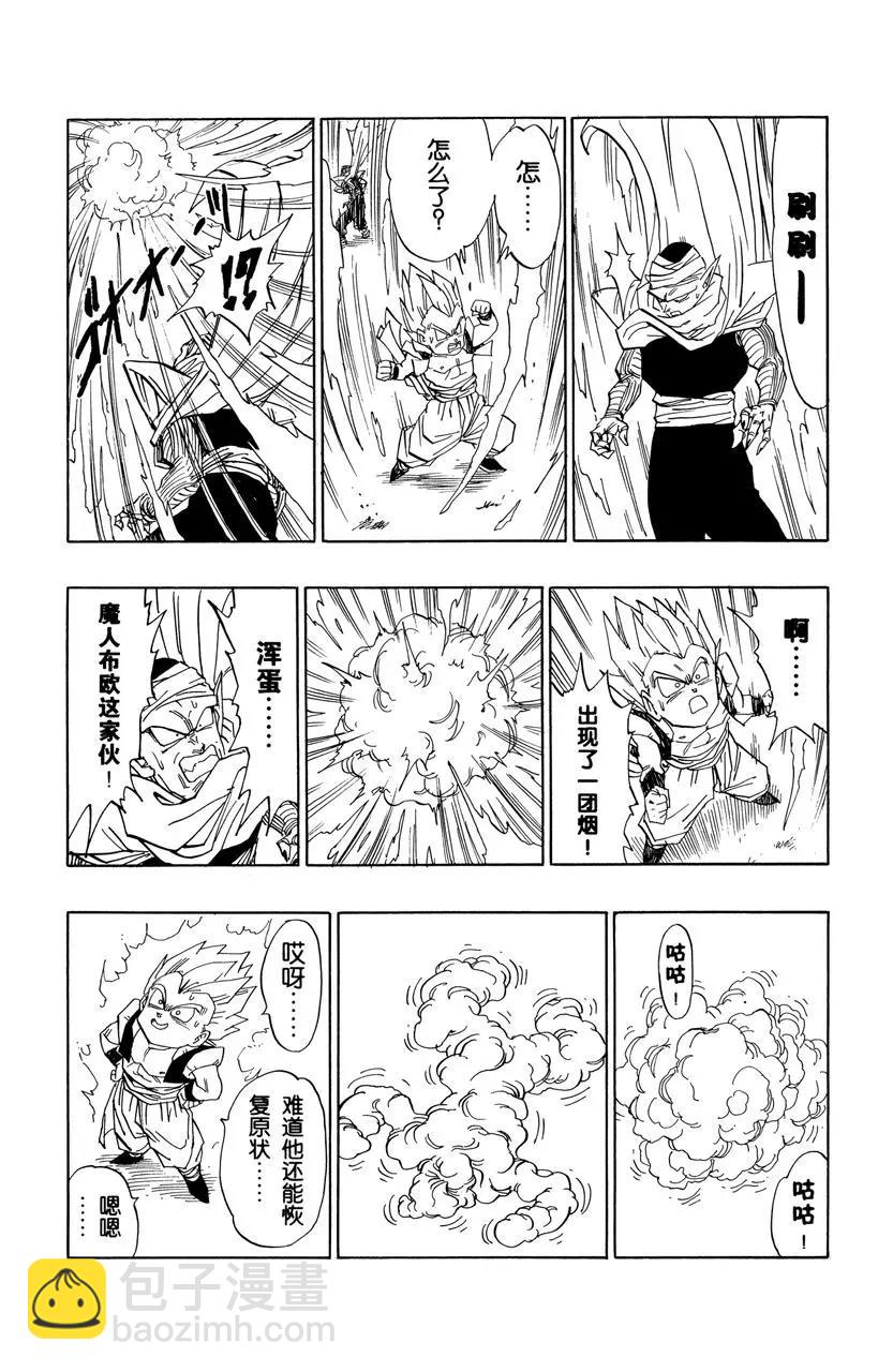 🍔龙珠 第492话 异次元世界封闭 第4页