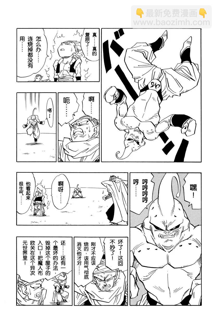 🍔龙珠 第492话 异次元世界封闭 第5页