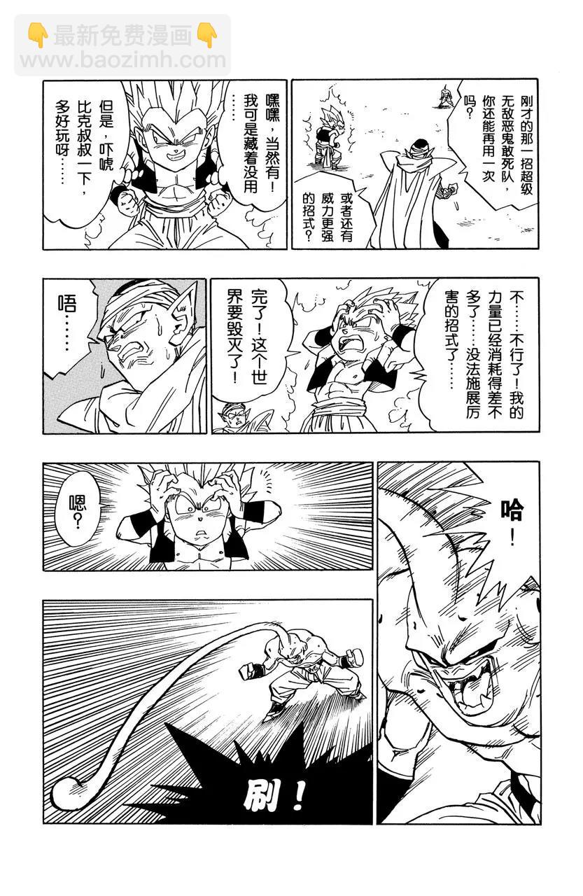 🍔龙珠 第492话 异次元世界封闭 第6页