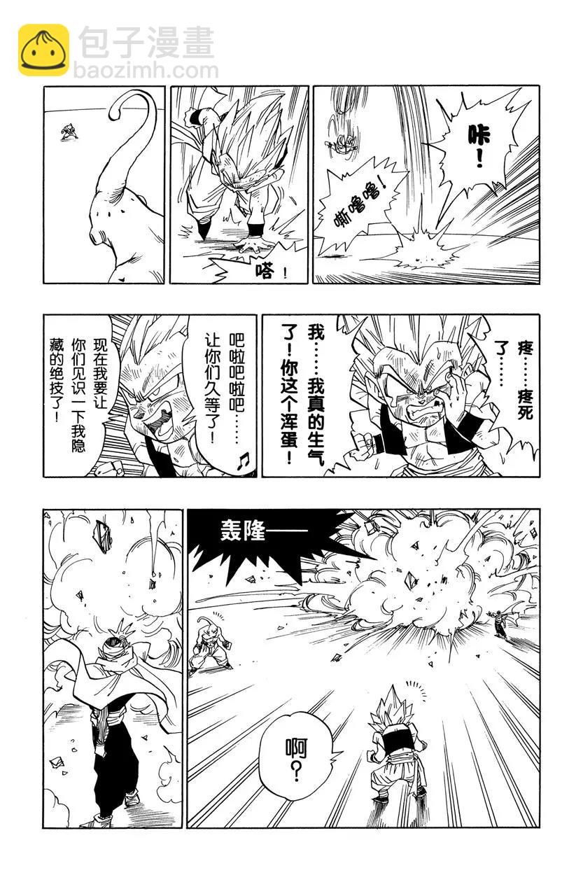 🍔龙珠 第492话 异次元世界封闭 第9页