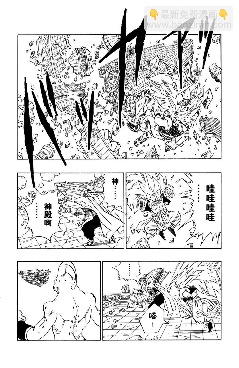 🍔龙珠 第494话 加油吧！超级悟天克斯 第4页